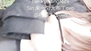 PuddingNice Outdoor strip tease